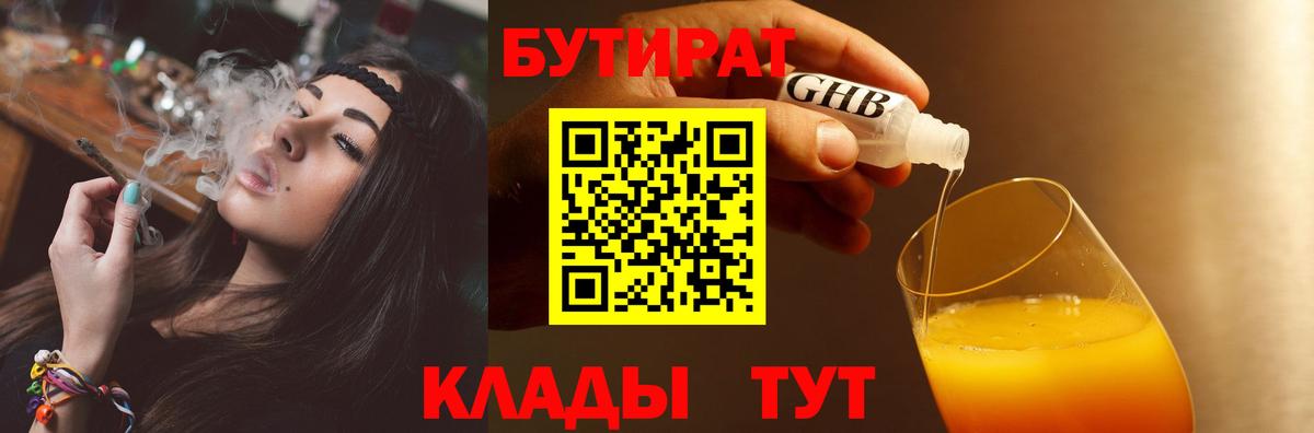 Кунгур  Бутират Butirat  Вход с VPN 
