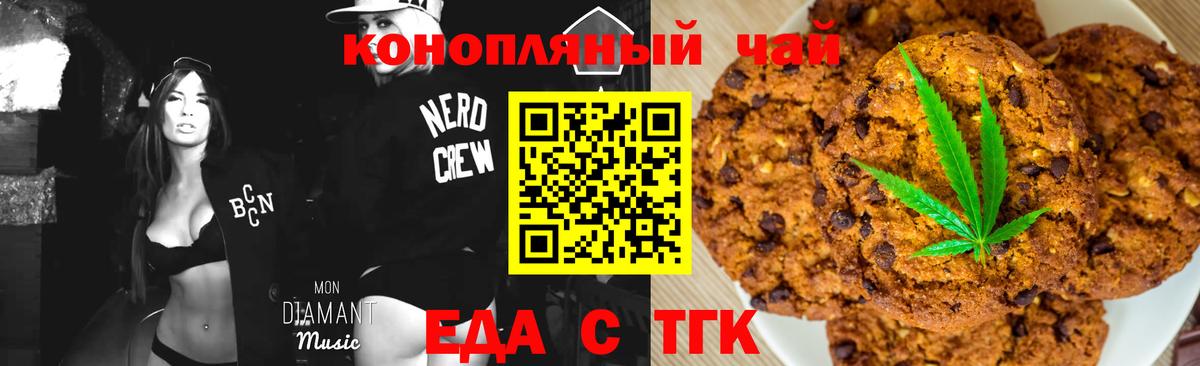 Еда ТГК марихуана  Вход с VPN  Кунгур 