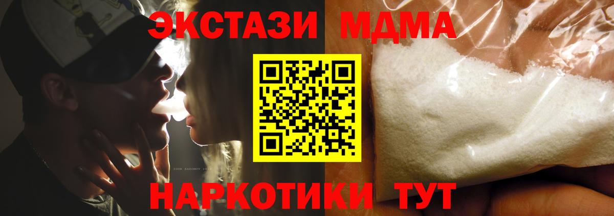 МДМА кристаллы  MDMA  MDMA кристаллы  Кунгур  Вход с VPN 