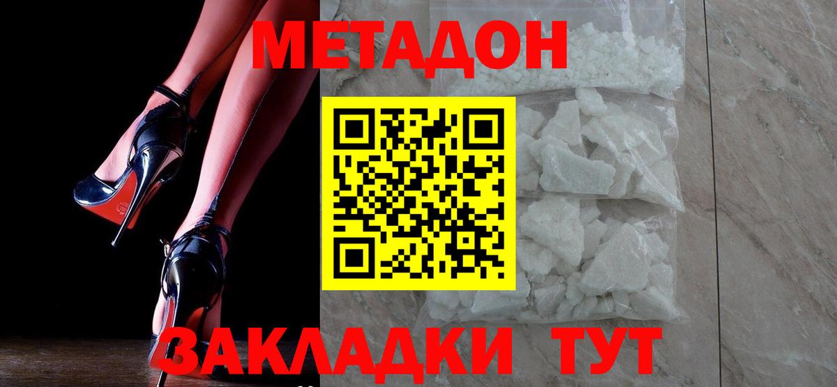 Метадон мёд  Вход с VPN  Кунгур 